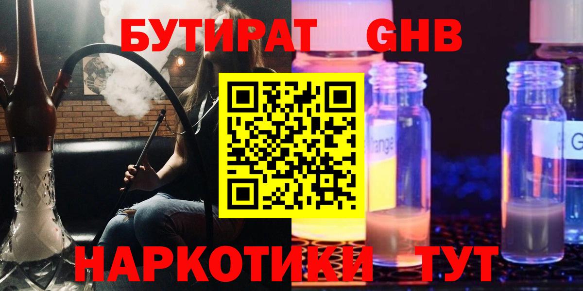 БУТИРАТ  Вход с VPN  Жигулёвск  БУТИРАТ 1.4BDO 