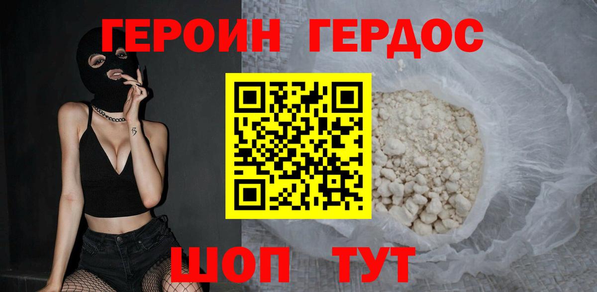 ГЕРОИН Heroin  Вход с VPN  Героин  Жигулёвск 
