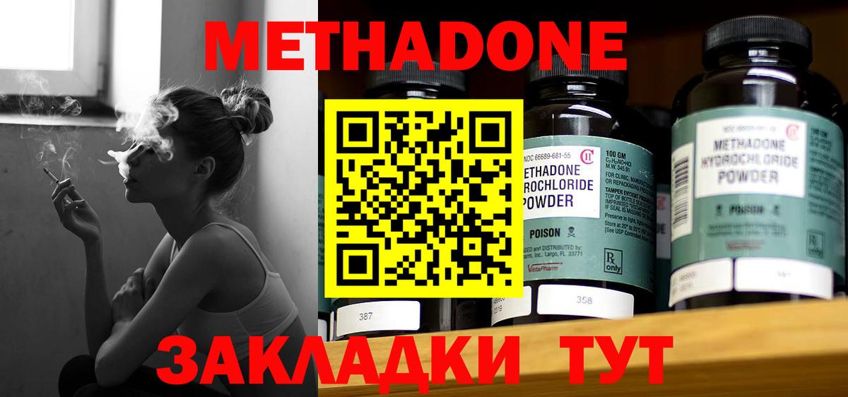 Метадон мёд  Вход с VPN  Жигулёвск  МЕТАДОН methadone 